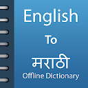 English To Marathi Dictionary