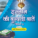 Islam Ki Bunyadi Batain Part 2