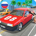 Russian Cars Simulator