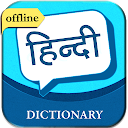 English to Hindi Dictionary