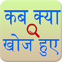 Discovery and invention Hindi