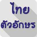 Thai Fonts for FlipFont