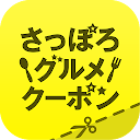 Sapporo Gourmet Coupon