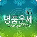 2025년 명품운세 - 운세 오늘의 운세 꿈해몽 운세