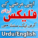 Pana Flex Banner Maker in Urdu