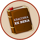 Книги 20 века
