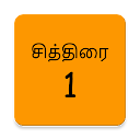 Tamil Calendar