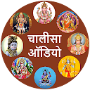 Chalisa Sangrah Audio Hindi