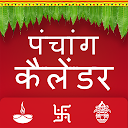 Hindi Calendar panchangam 2023