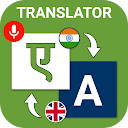Speak Hindi English Translate