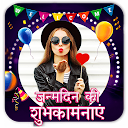 Birthday Photo Frame