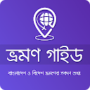 ভ্রমণ গাইড - Vromon Guide