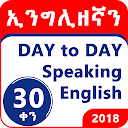 Speak English within 30 days