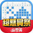 ロジックde懸賞 - 数字を使ったお絵描き・懸賞アプリ