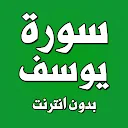 Surah yusuf audio offline