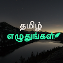 Tamil Text & Quotes On Photo