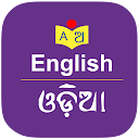 English to Odia Dictionary