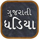 Gujarati Math Table | ઘડિયા