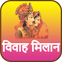 Kundli Milan - Vivah Matching