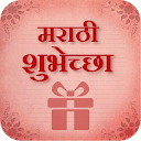 Marathi Shubhechha - Greetings