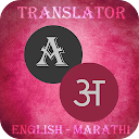 Marathi - English Translator
