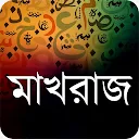 নূরানী কুরআন শিক্ষা