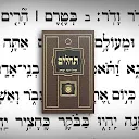 Tehillim Ohel Yosef Yitzchak