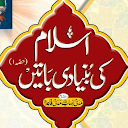 islam ki bunyadi batain Urdu