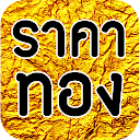 ราคาทองวันนี้ - goldprice