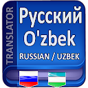 O'Zbekcha Ruscha Tarjimon