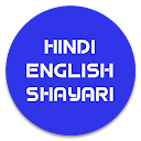 Hindi English Shayari