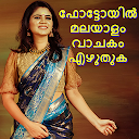 Write Malayalam Text On Photo