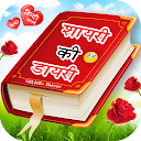 Shayari Ki Dairy - हिंदी शायरी