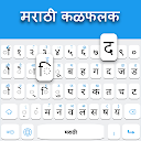 Marathi Keyboard