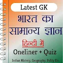 India GK In Hindi Offline