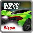 Subway racing car in rush