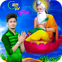 Guru Purnima Photo Frame