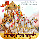 Bhagavad-Gita in Marathi