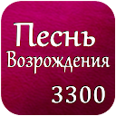 Pesn Vozrojdenia Russian Songs