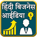 Hindi Business ideas