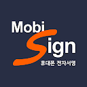 모비싸인(MobiSign)