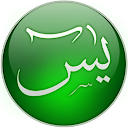 Yasin-i Şerif (Yasin Suresi)