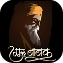 Guru Nanak Wallpaper, Waheguru
