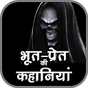 Horror Stories in Hindi