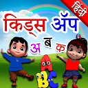 Hindi Kids Learning Alphabets