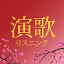 Enka Listening - Enka song