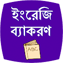 English Bengali Grammar
