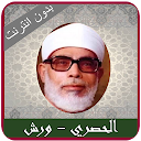 Hosary Rewayat Warch - Offline