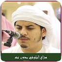 Hazza Al Balushi Quran Offline