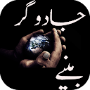 Magic Tricks in Urdu - Jadu